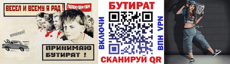 Бутират Butirat  Сурск 